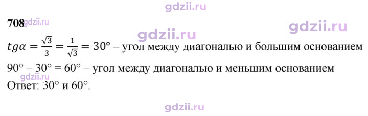 Скан решения номера 708