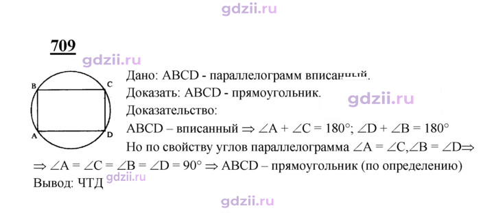 Скан решения номера 709