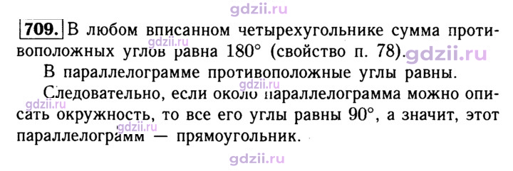 Скан решения номера 709