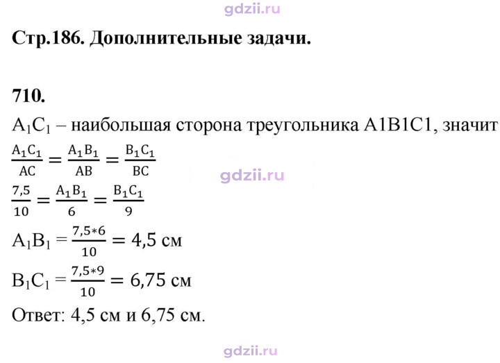 Скан решения номера 710