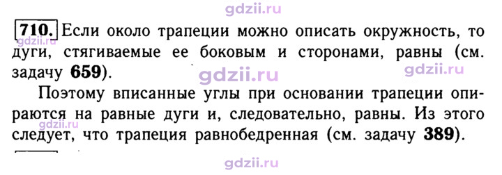 Скан решения номера 710