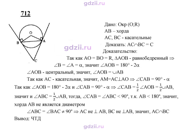 Скан решения номера 712