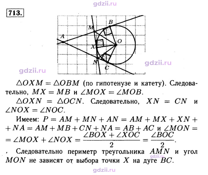 Скан решения номера 713