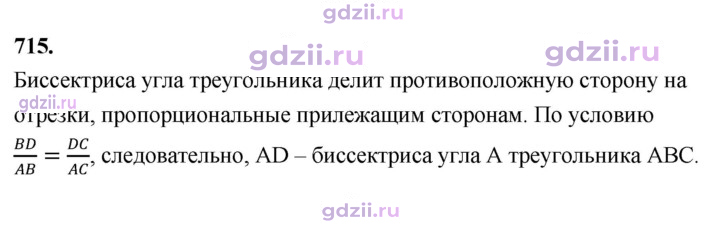 Скан решения номера 715