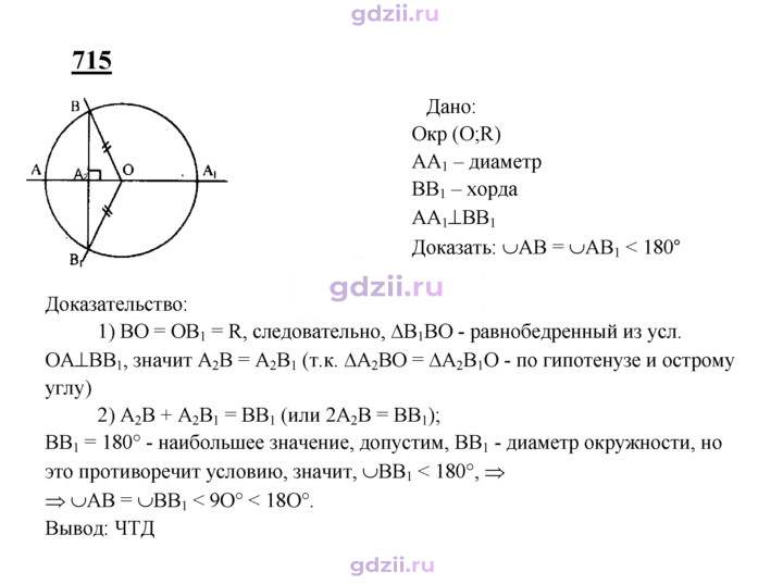 Скан решения номера 715