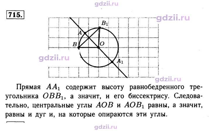 Скан решения номера 715