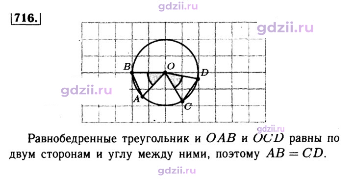 Скан решения номера 716