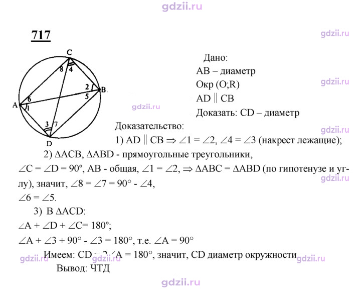 Скан решения номера 717