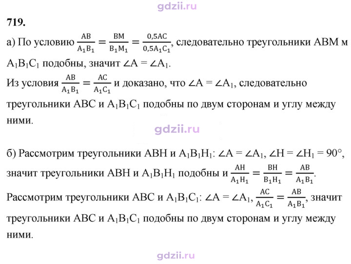Скан решения номера 719