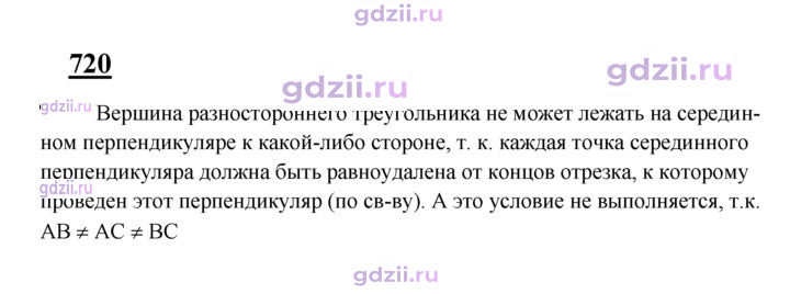 Скан решения номера 720