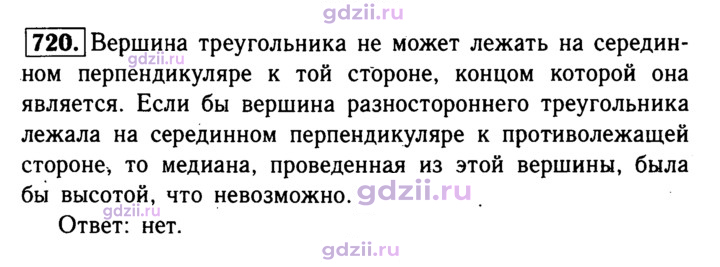Скан решения номера 720