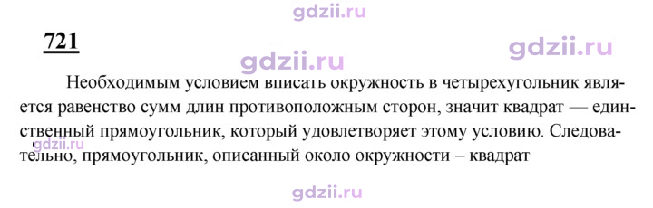 Скан решения номера 721