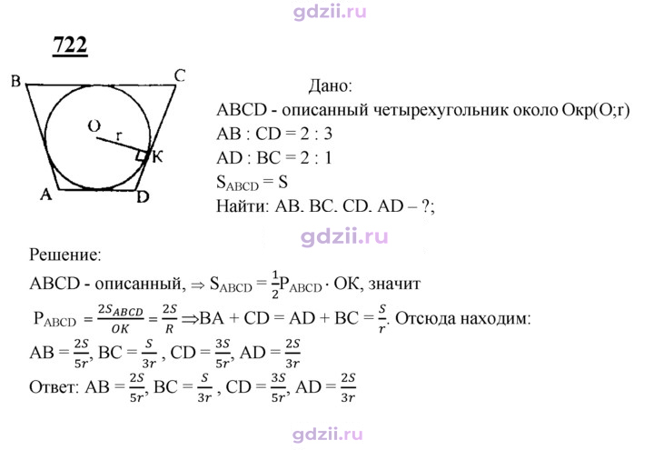 Скан решения номера 722