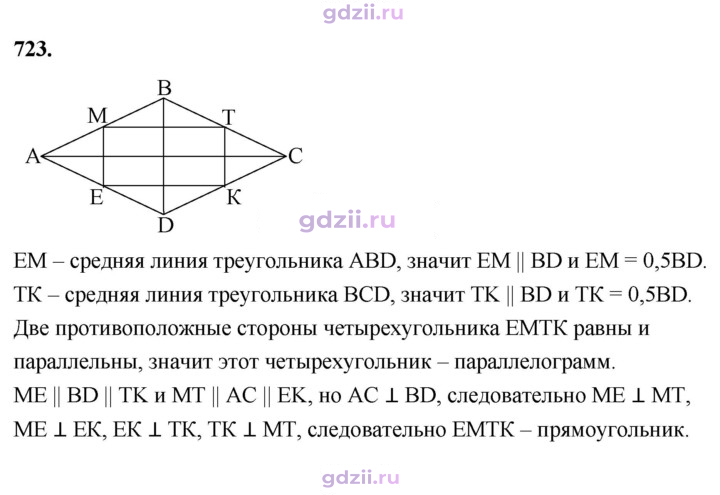 Скан решения номера 723