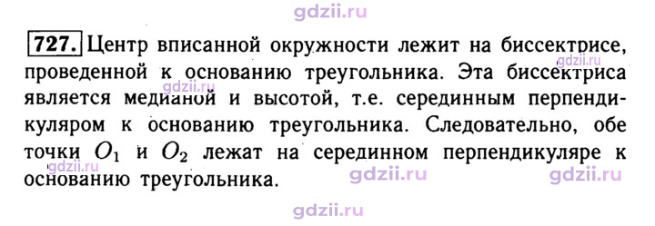 Скан решения номера 727