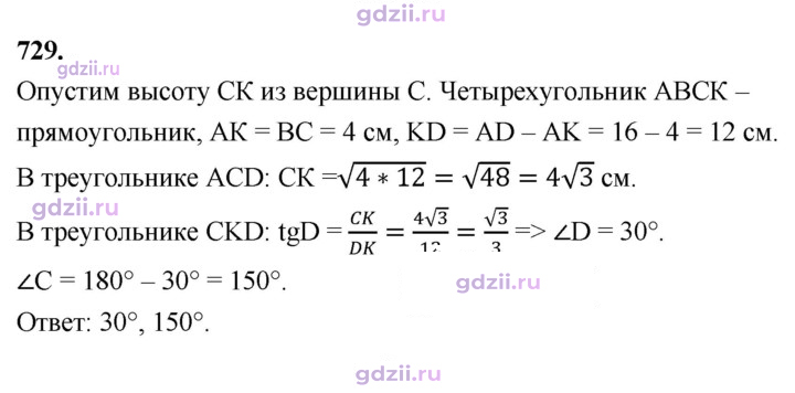 Скан решения номера 729