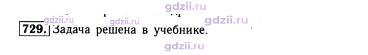 Скан решения номера 729