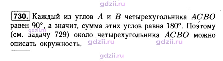 Скан решения номера 730