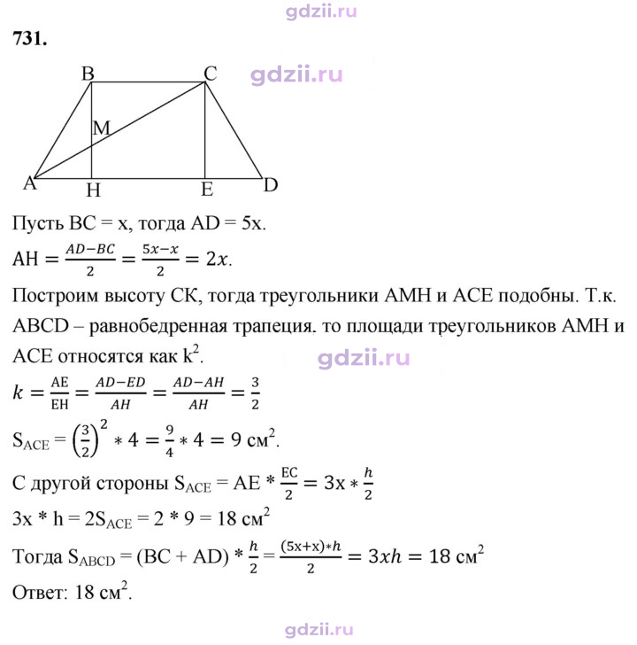 Скан решения номера 731