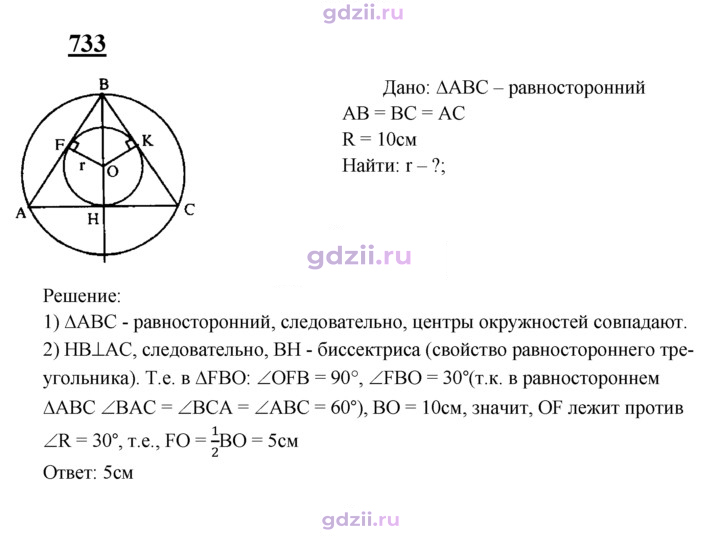 Скан решения номера 733