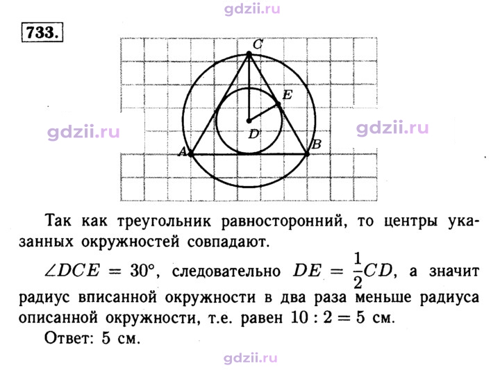 Скан решения номера 733