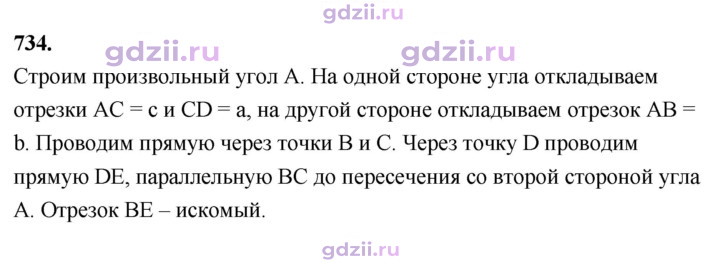 Скан решения номера 734