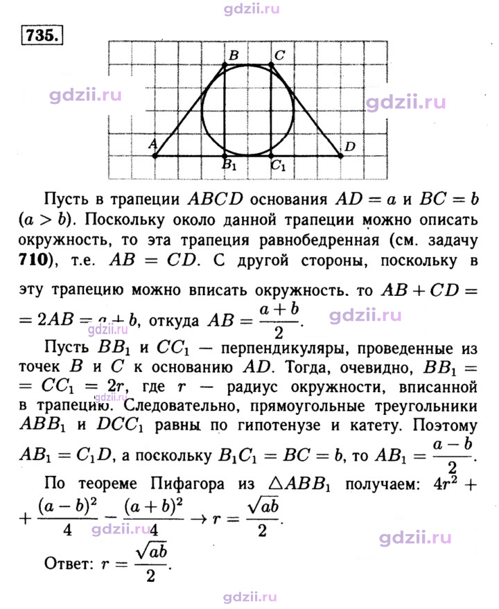 Скан решения номера 735