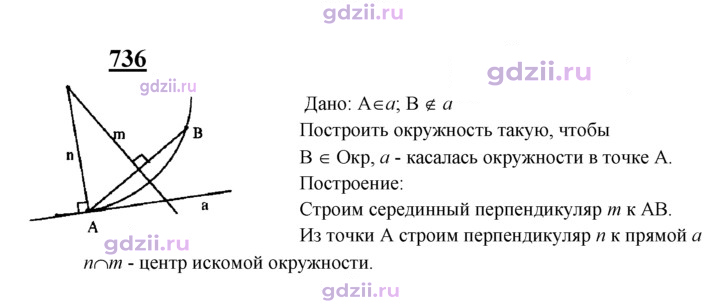 Скан решения номера 736