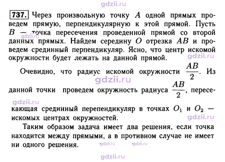 Скан решения номера 737