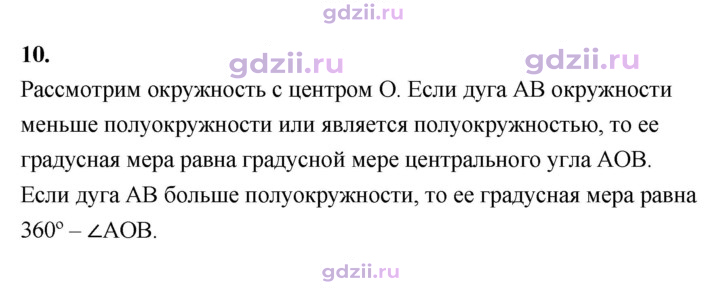 Скан решения номера 10