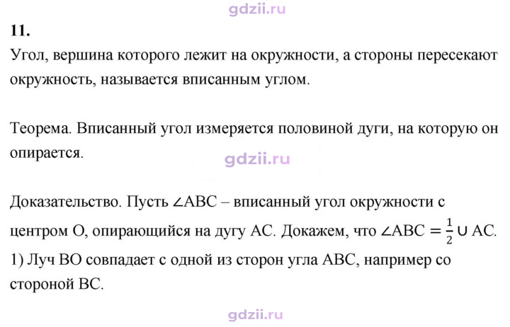 Скан решения номера 11