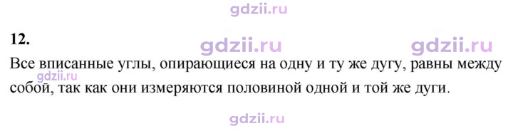 Скан решения номера 12
