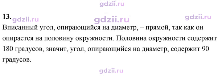 Скан решения номера 13