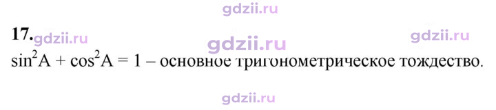 Скан решения номера 17