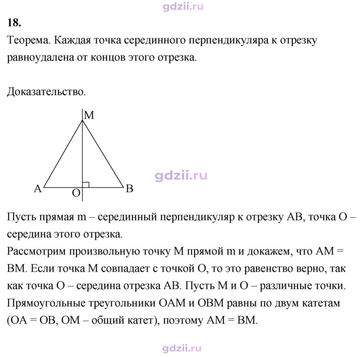 Скан решения номера 18