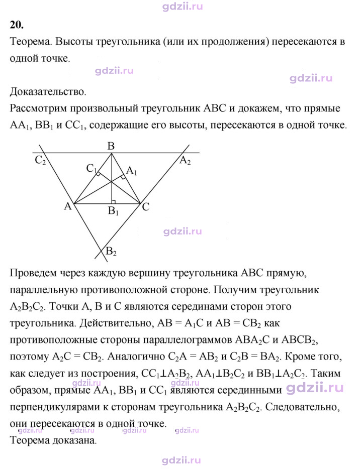 Скан решения номера 20
