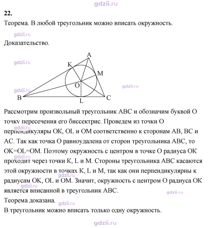 Скан решения номера 22