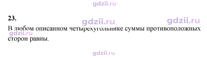 Скан решения номера 23