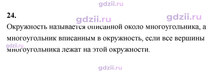 Скан решения номера 24