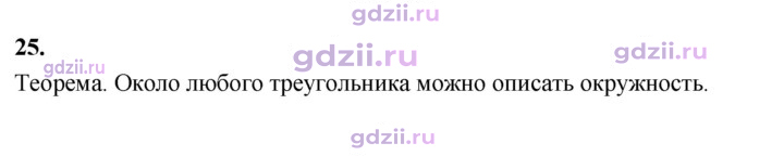 Скан решения номера 25