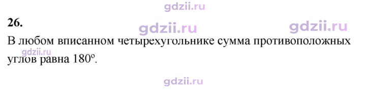 Скан решения номера 26