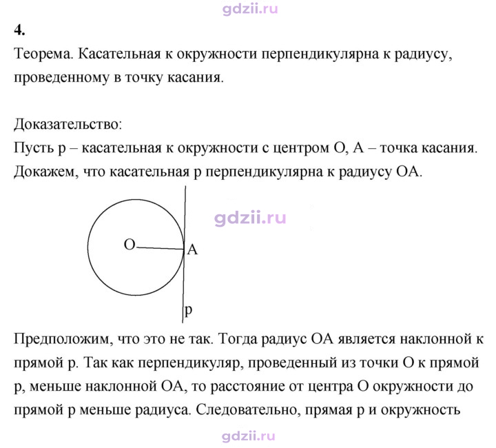 Скан решения номера 4