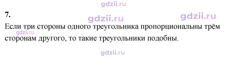 Скан решения номера 7