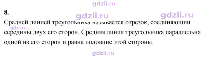 Скан решения номера 8