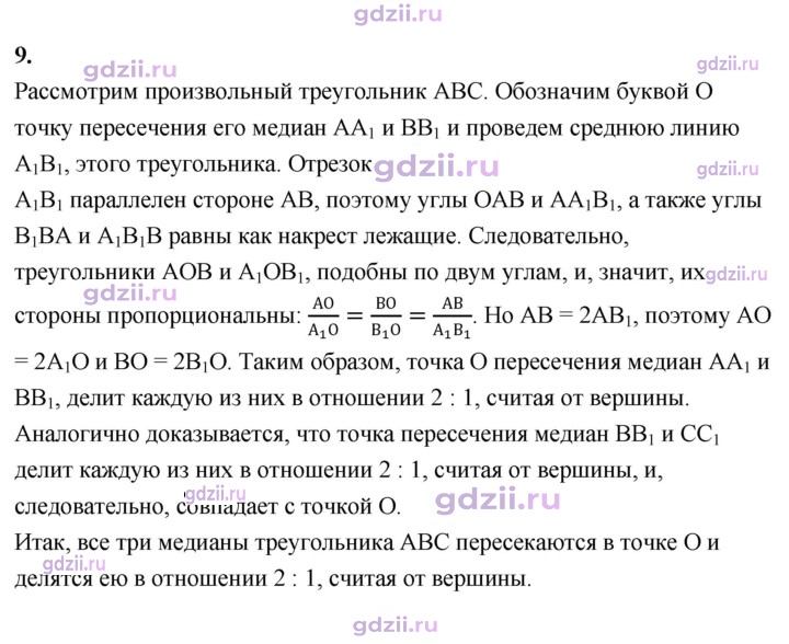 Скан решения номера 9
