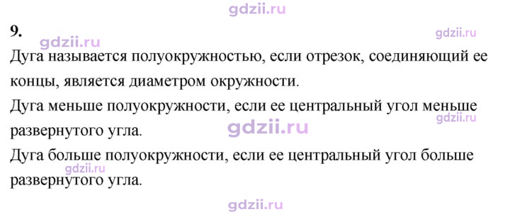 Скан решения номера 9