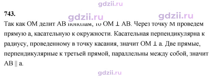 Скан решения номера 743