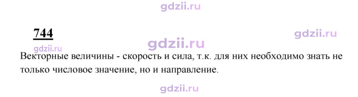 Скан решения номера 744