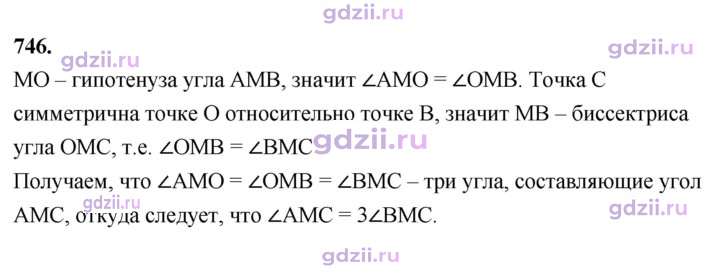 Скан решения номера 746