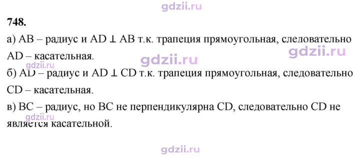 Скан решения номера 748